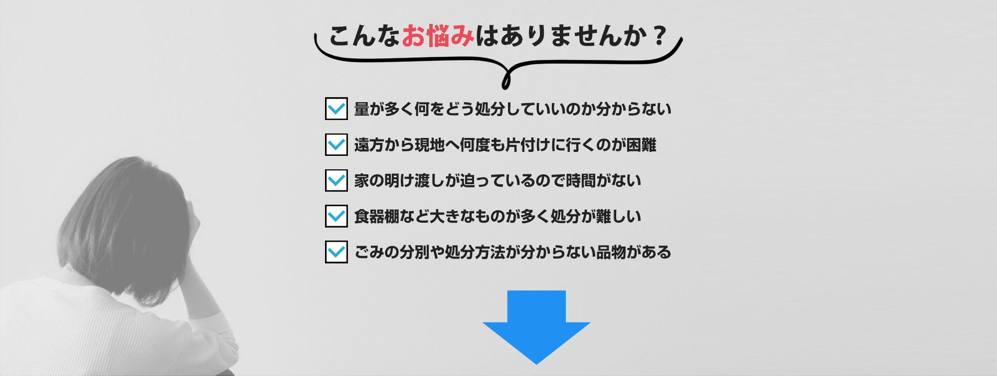 こんな悩みありませんか？